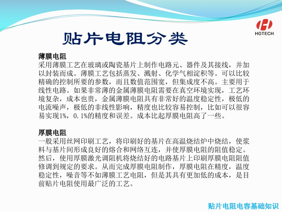 贴片电阻电容基础知识资料