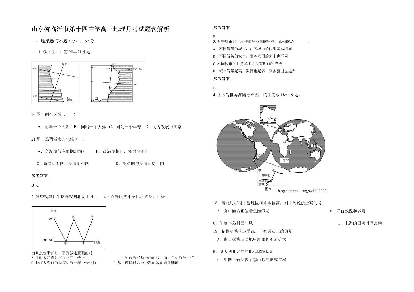 山东省临沂市第十四中学高三地理月考试题含解析