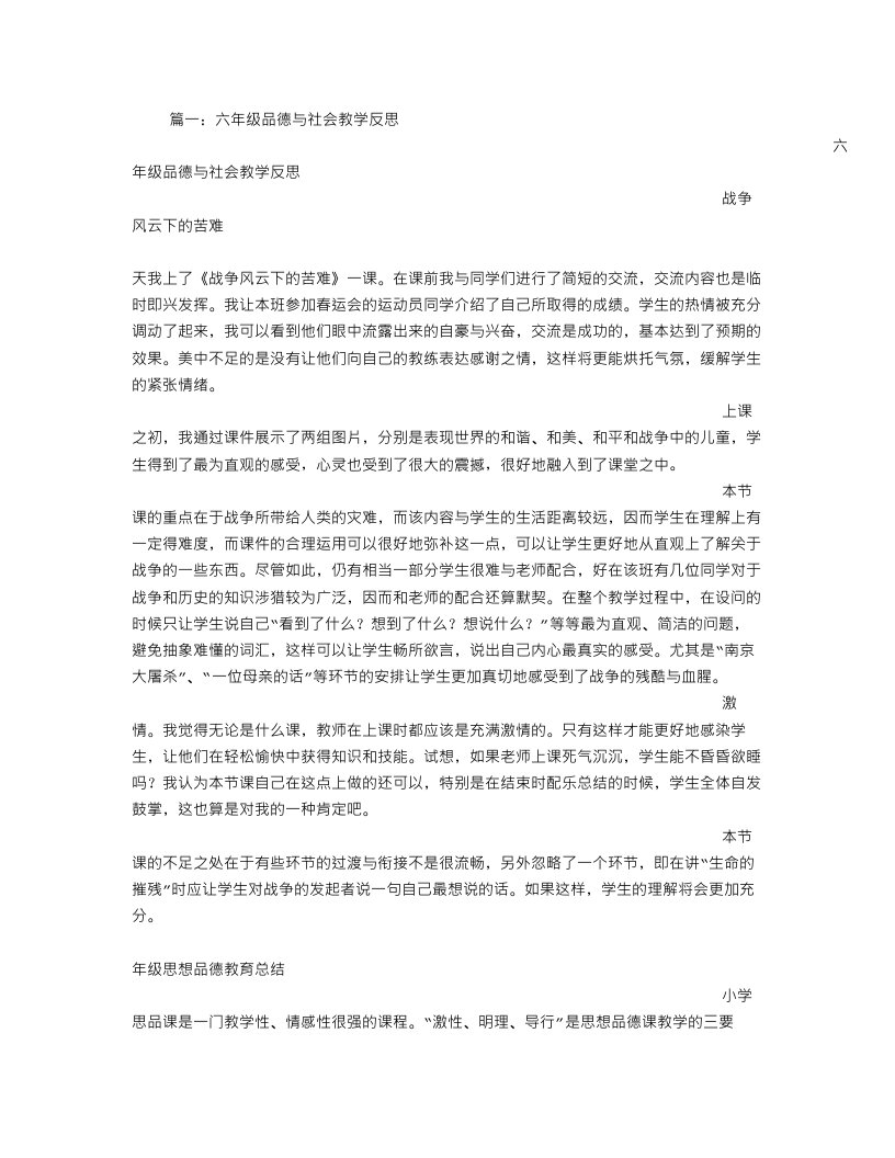 六年级品社教学反思