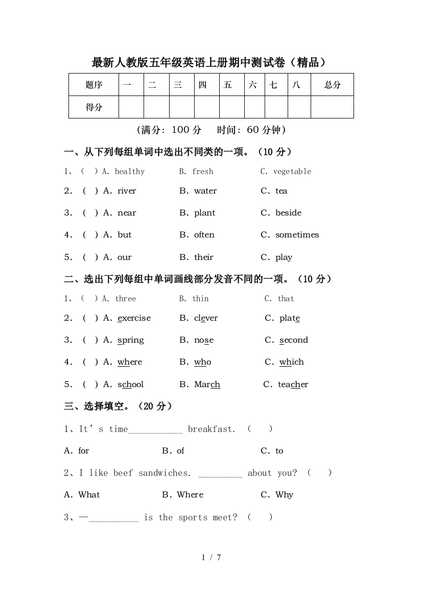 最新人教版五年级英语上册期中测试卷(精品)