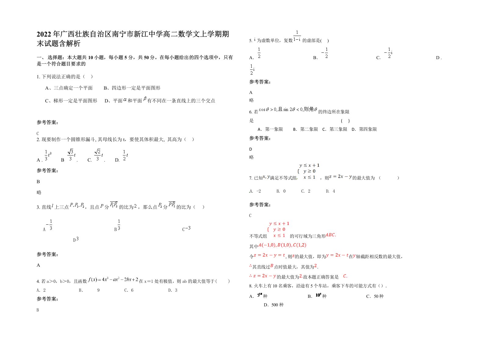 2022年广西壮族自治区南宁市新江中学高二数学文上学期期末试题含解析