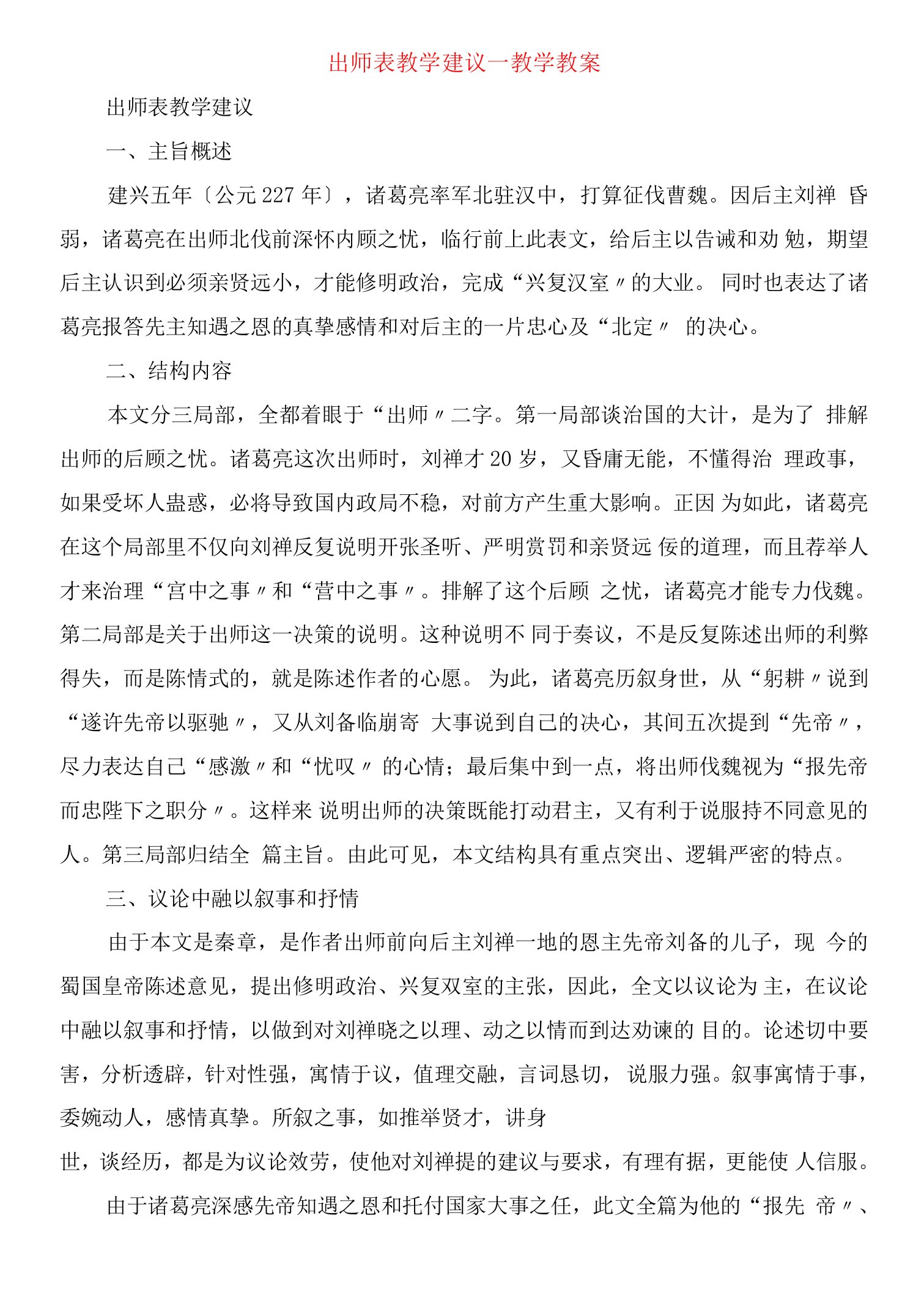 出师表　教学建议教学教案