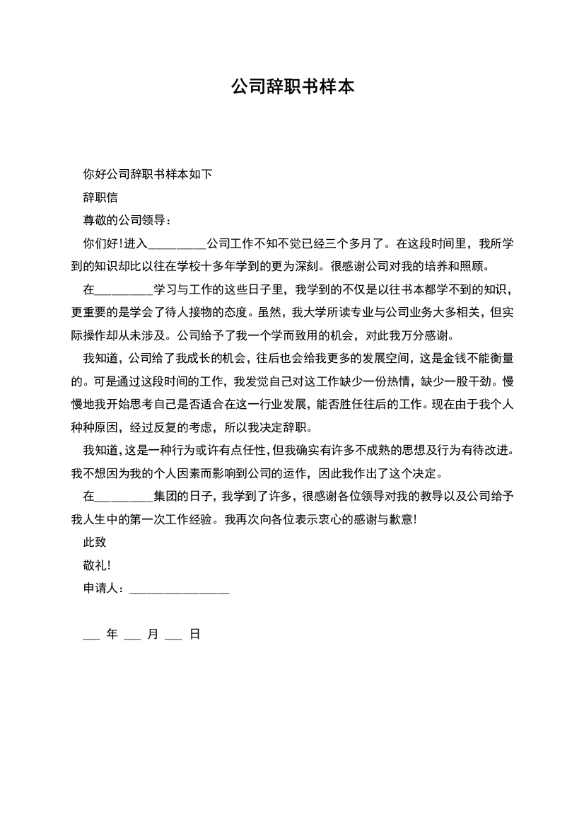 公司辞职书2