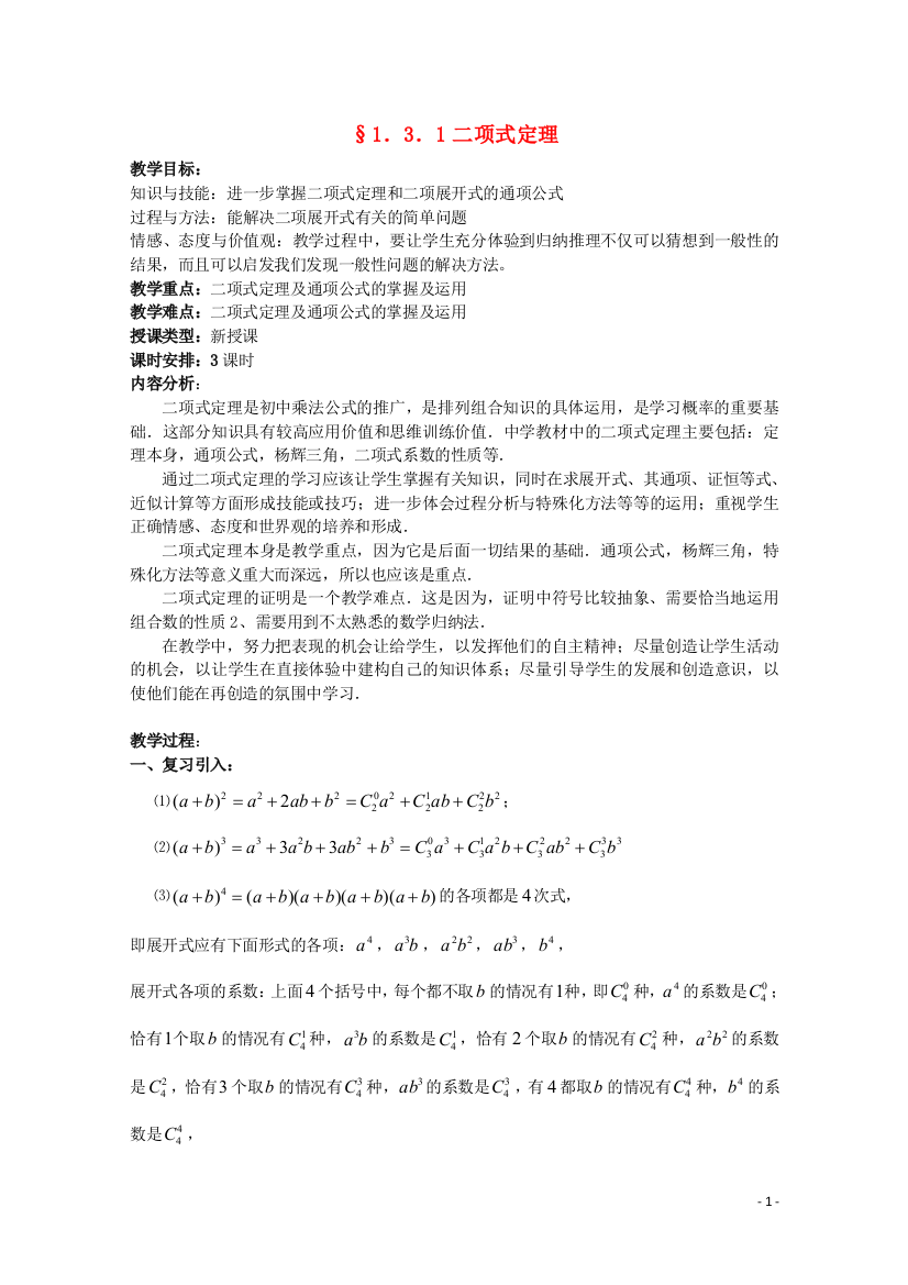 湖北省恩施巴东县第一高级中学高中数学