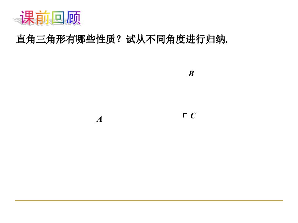 北师大版初中数学九年级下册《1.1从梯子的倾斜程度谈起》精品课件教学教案