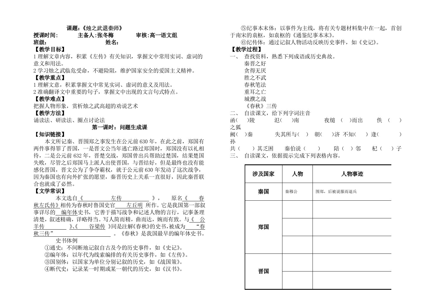 《烛之武》导学案用