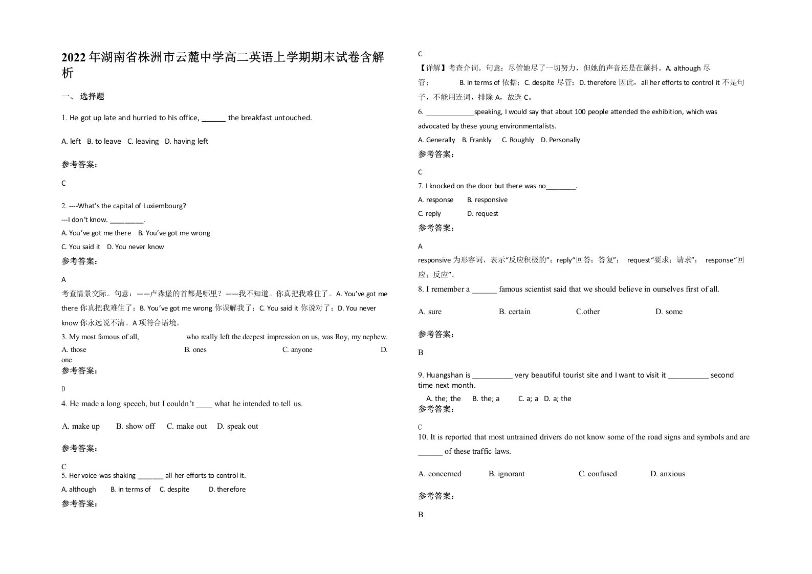 2022年湖南省株洲市云麓中学高二英语上学期期末试卷含解析