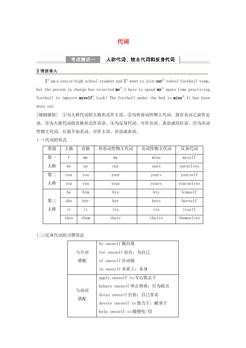 闽粤皖京甘豫2024届高考英语一轮复习学案语法专题第5讲代词北师大版