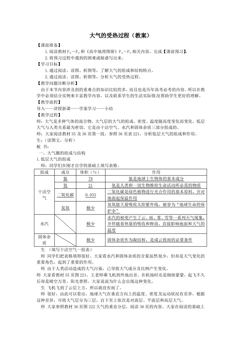 大气的受热过程(教案及反思)