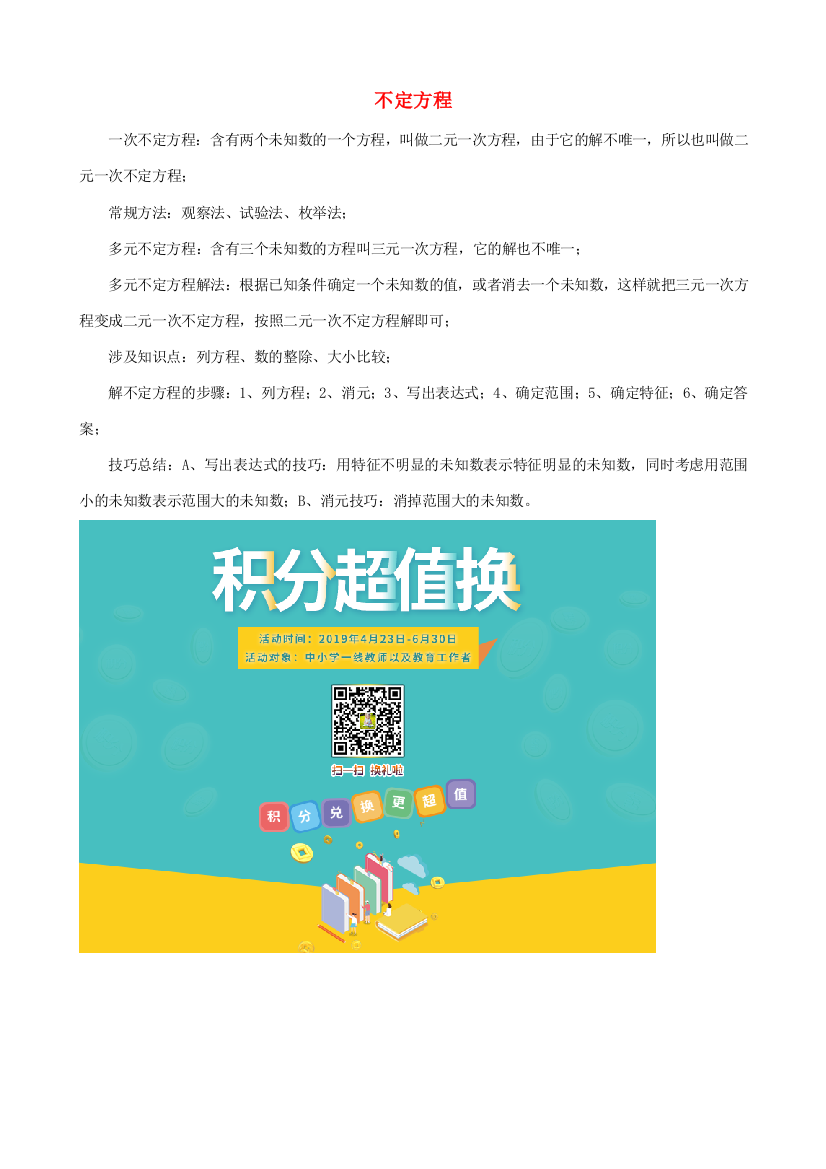 小升初数学奥数知识点