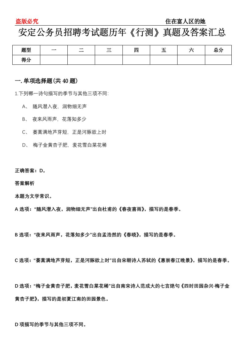 安定公务员招聘考试题历年《行测》真题及答案汇总第0114期