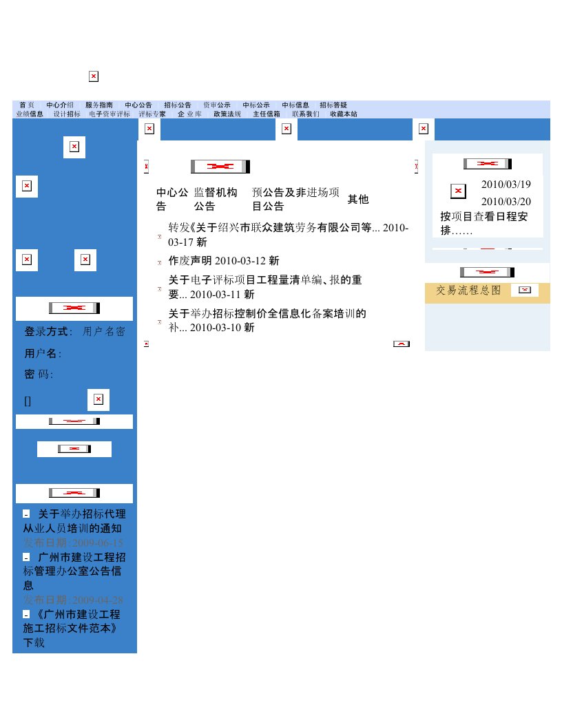 招投标软件用户操作手册