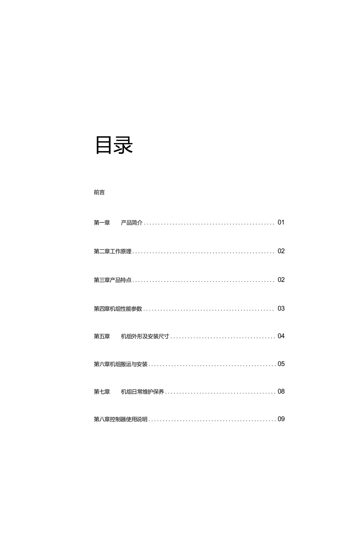 清华同方空气源热泵热水机组使用说明书