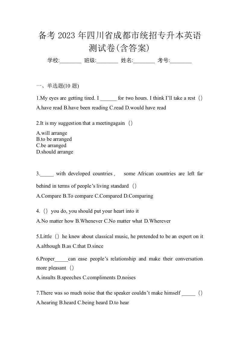 备考2023年四川省成都市统招专升本英语测试卷含答案