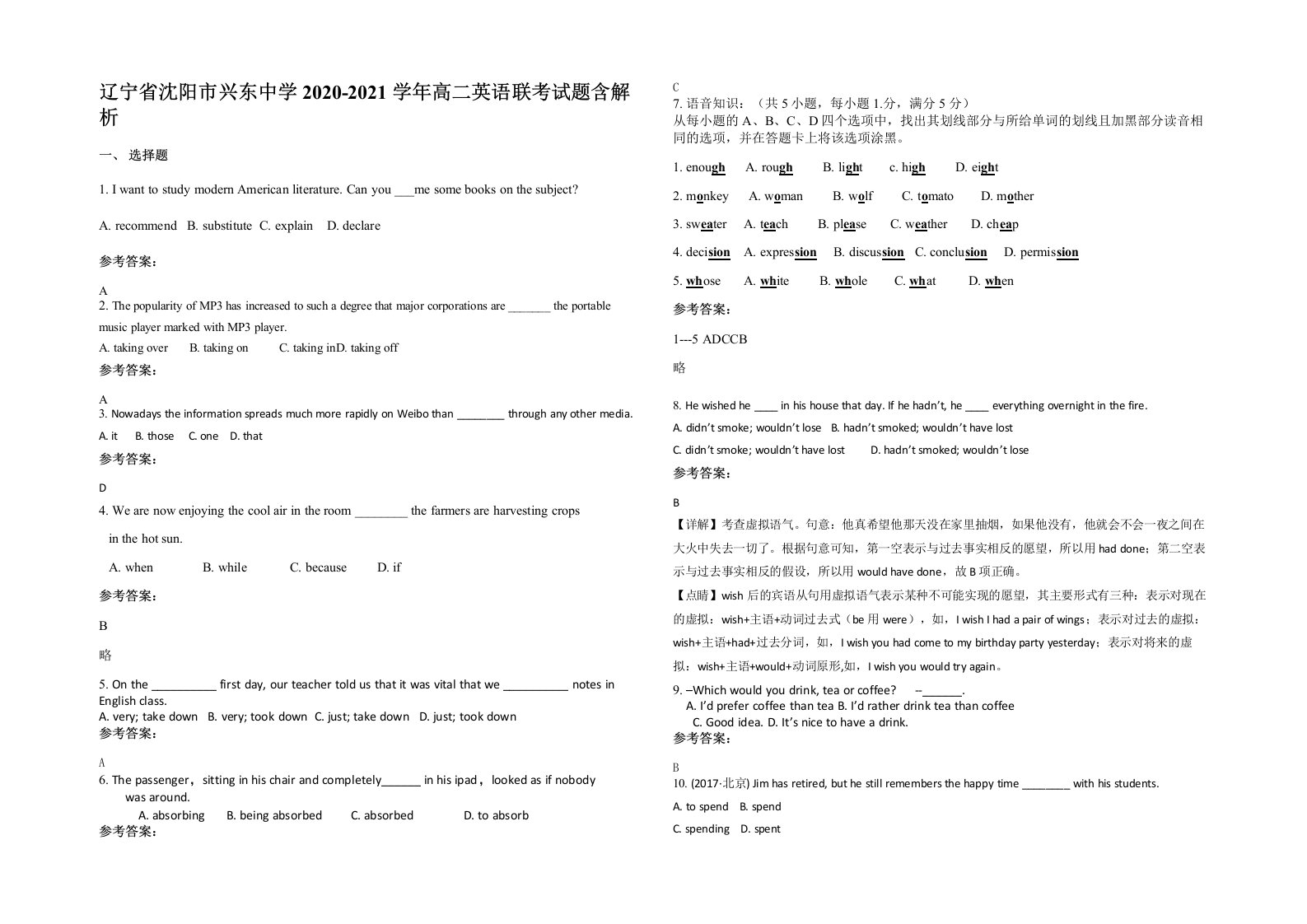 辽宁省沈阳市兴东中学2020-2021学年高二英语联考试题含解析