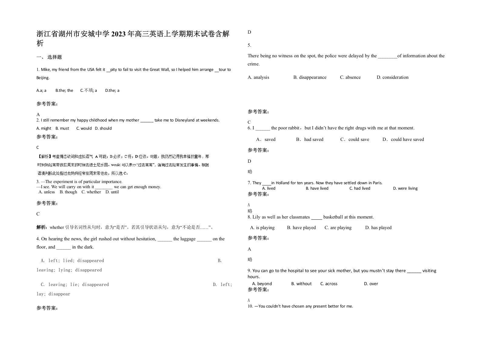 浙江省湖州市安城中学2023年高三英语上学期期末试卷含解析