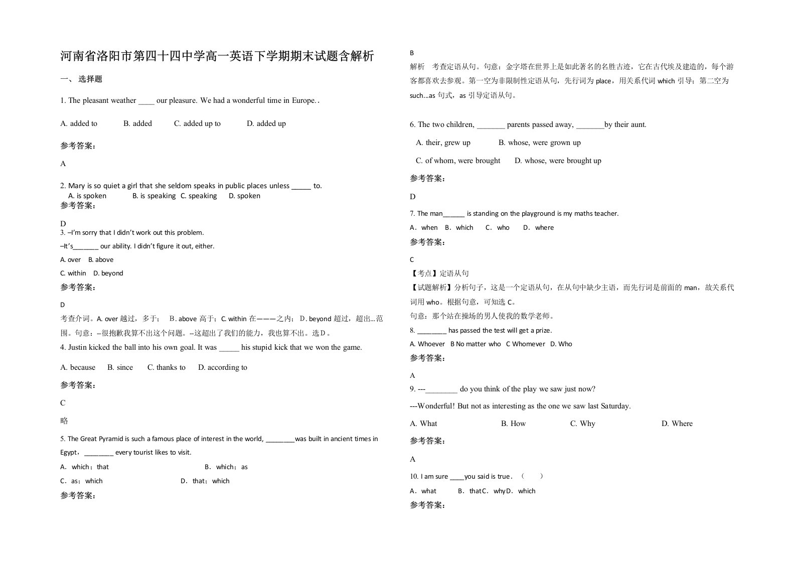 河南省洛阳市第四十四中学高一英语下学期期末试题含解析