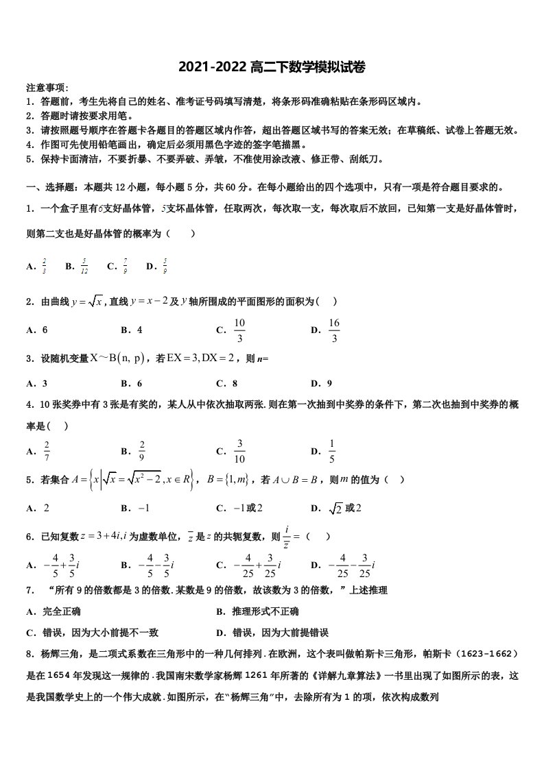 2022届吉林长白山第一高级中学数学高二第二学期期末检测模拟试题含解析