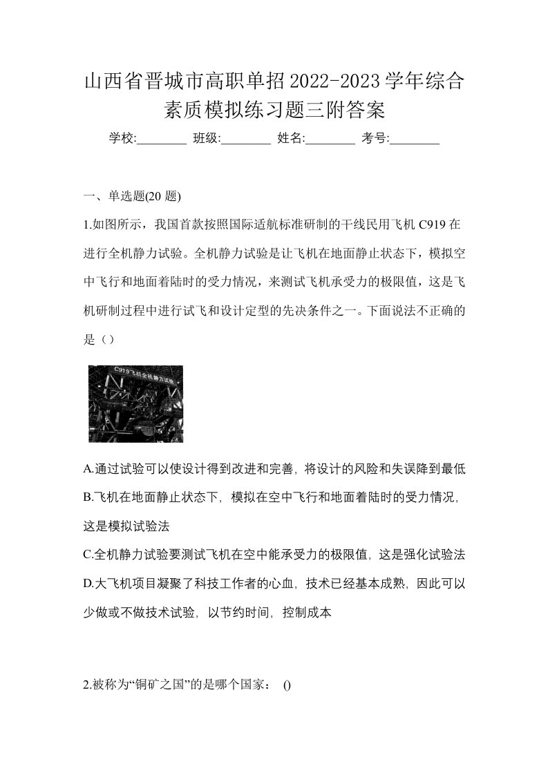 山西省晋城市高职单招2022-2023学年综合素质模拟练习题三附答案