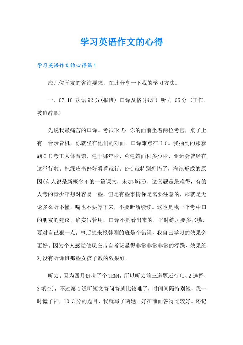 学习英语作文的心得