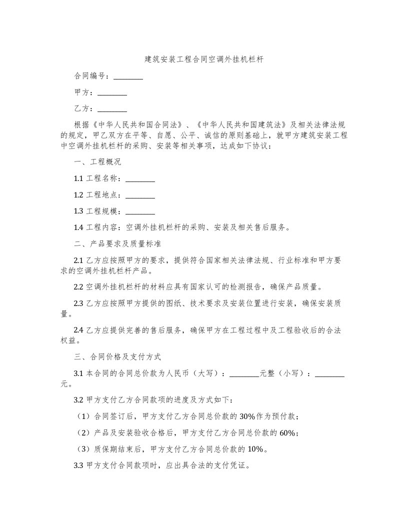 建筑安装工程合同空调外挂机栏杆