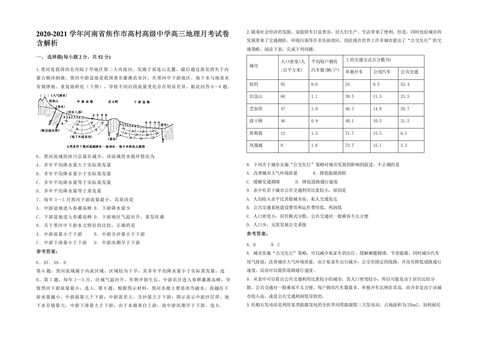 2020-2021学年河南省焦作市高村高级中学高三地理月考试卷含解析