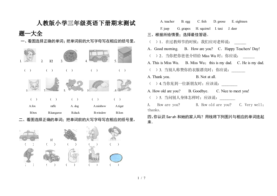 人教版小学三年级英语下册期末测试题—大全