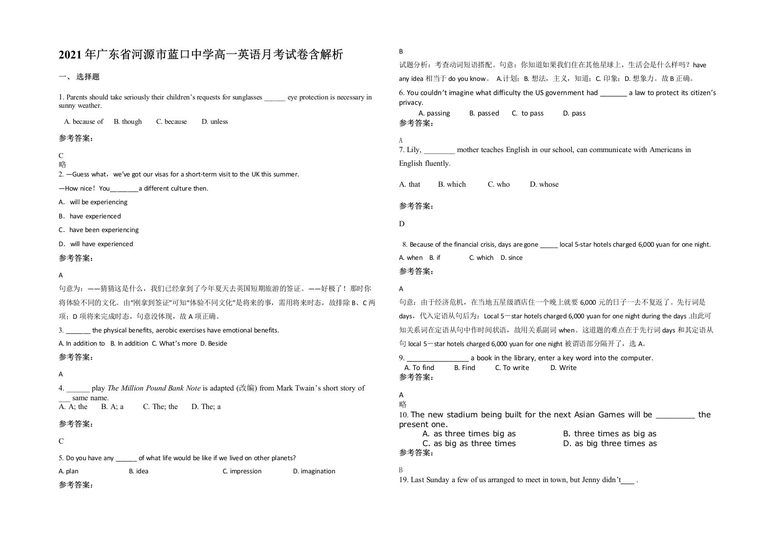 2021年广东省河源市蓝口中学高一英语月考试卷含解析