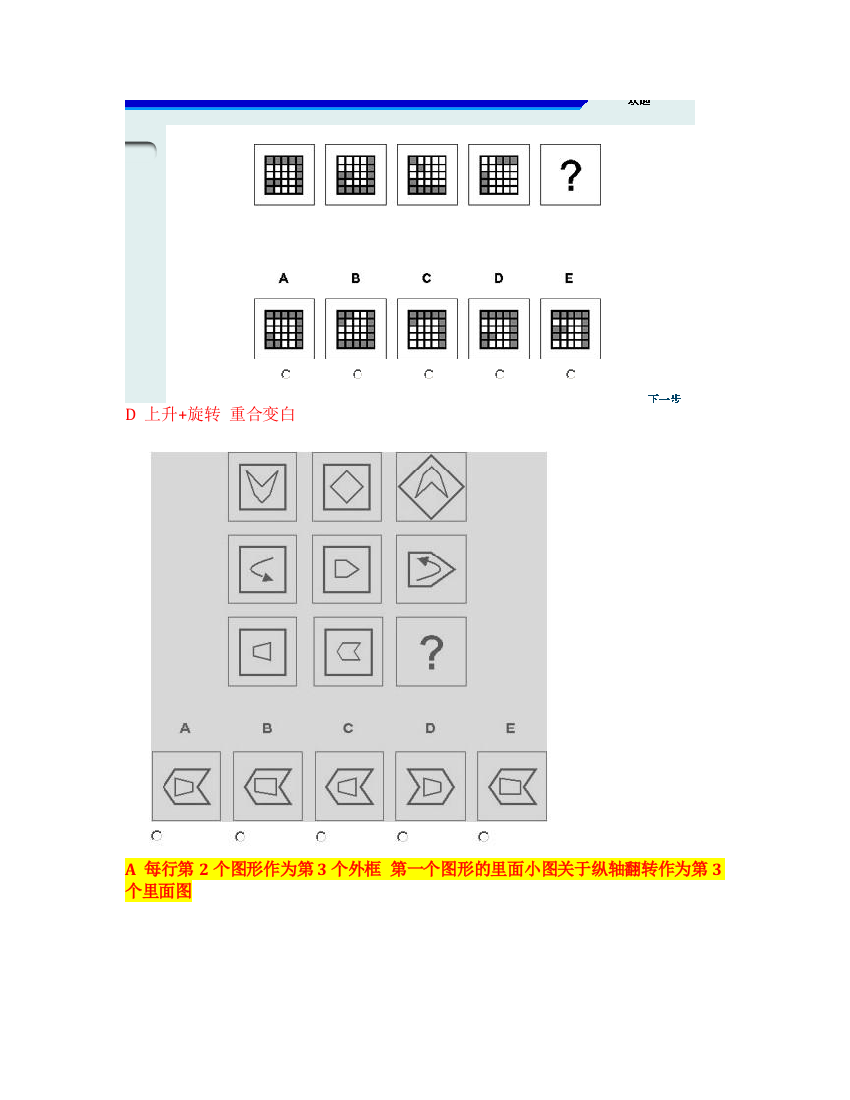 宝洁笔试图形推理题库