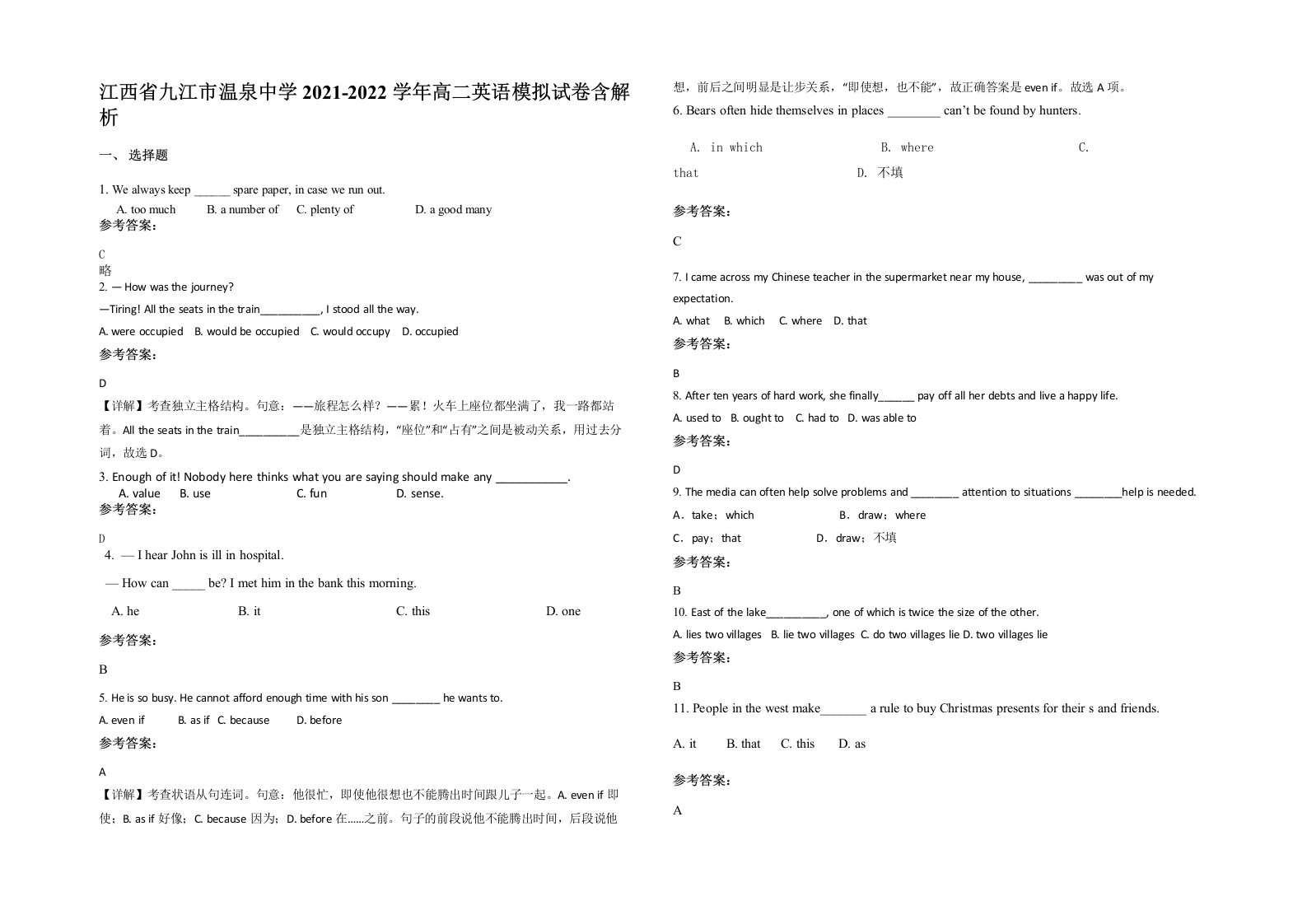 江西省九江市温泉中学2021-2022学年高二英语模拟试卷含解析