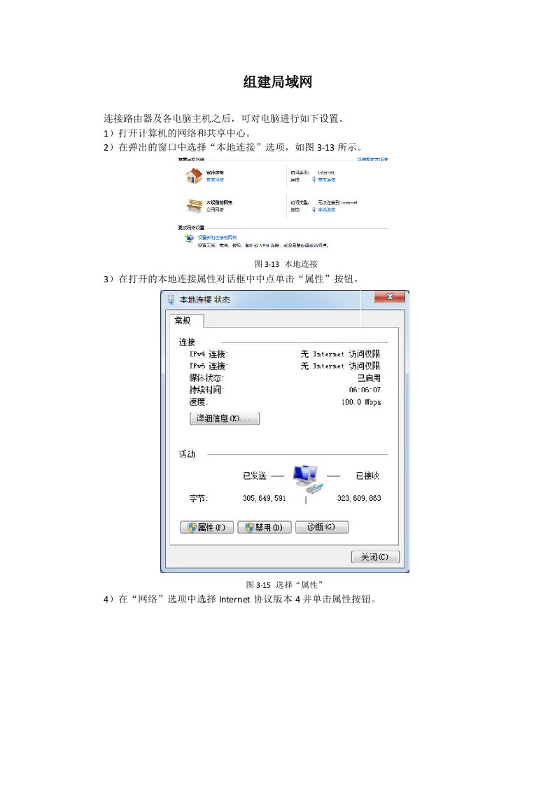 计算机网络实用教程anliku组建局域网