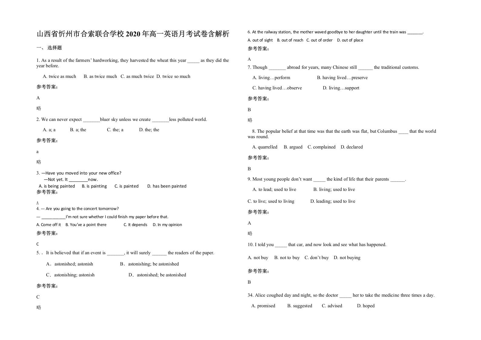 山西省忻州市合索联合学校2020年高一英语月考试卷含解析