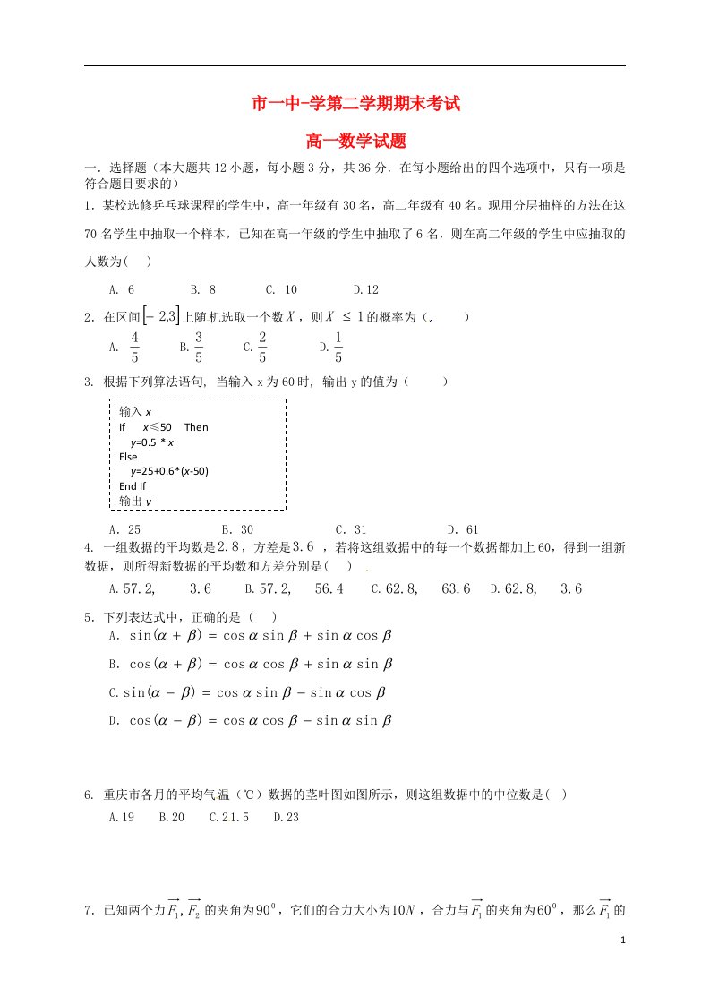 陕西省西安市第一中学高一数学下学期期末考试试题