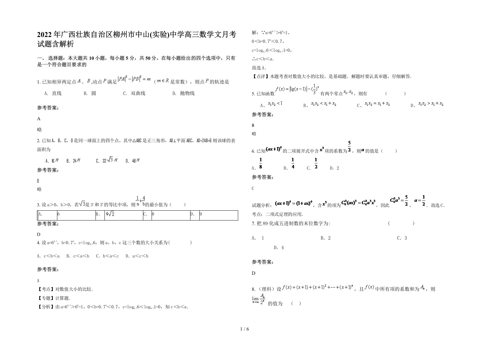 2022年广西壮族自治区柳州市中山实验中学高三数学文月考试题含解析