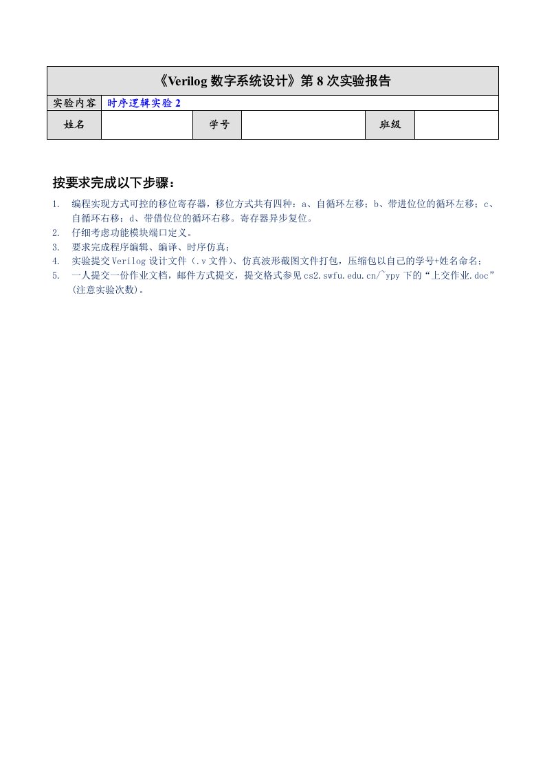 Verilog数字系统设计第8次报告