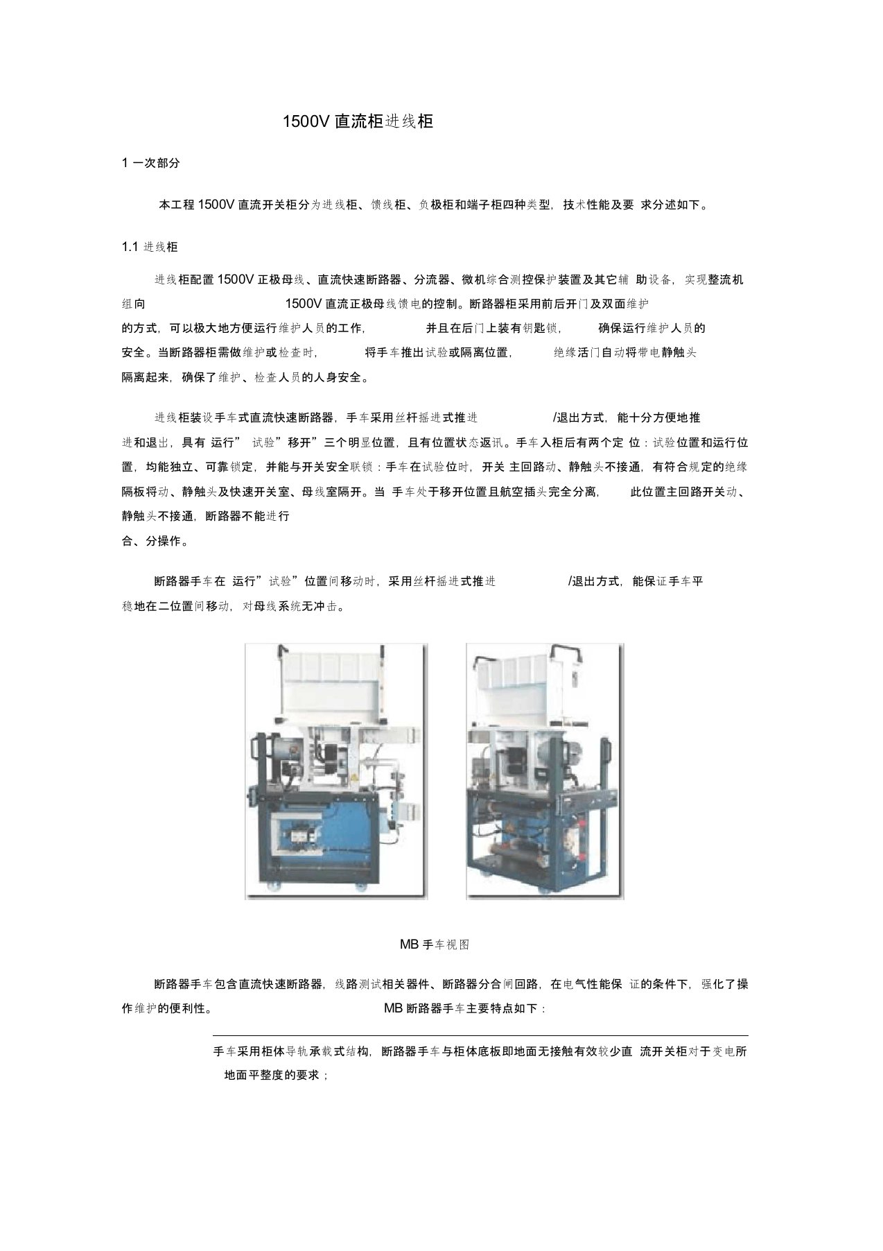 1500V直流柜进线柜