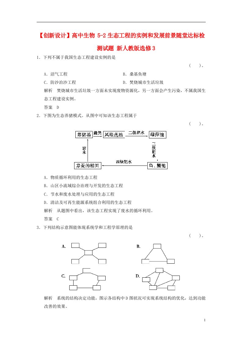 高中生物