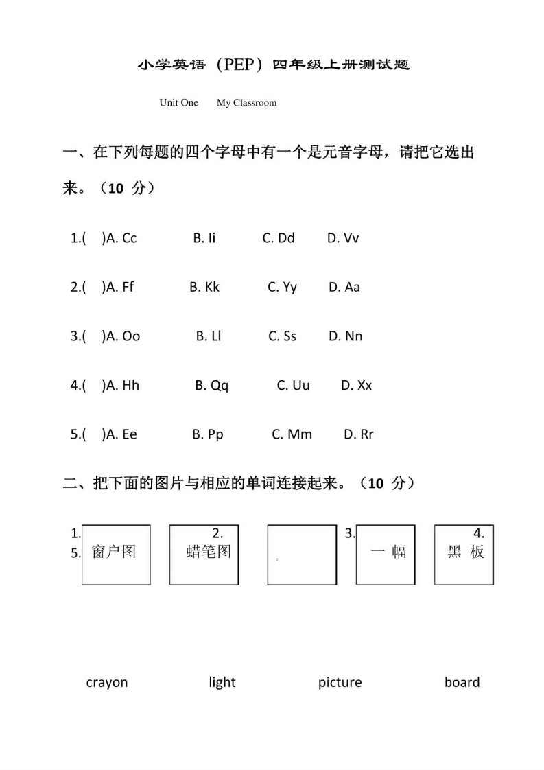 小学四年级上册英语试题和答案