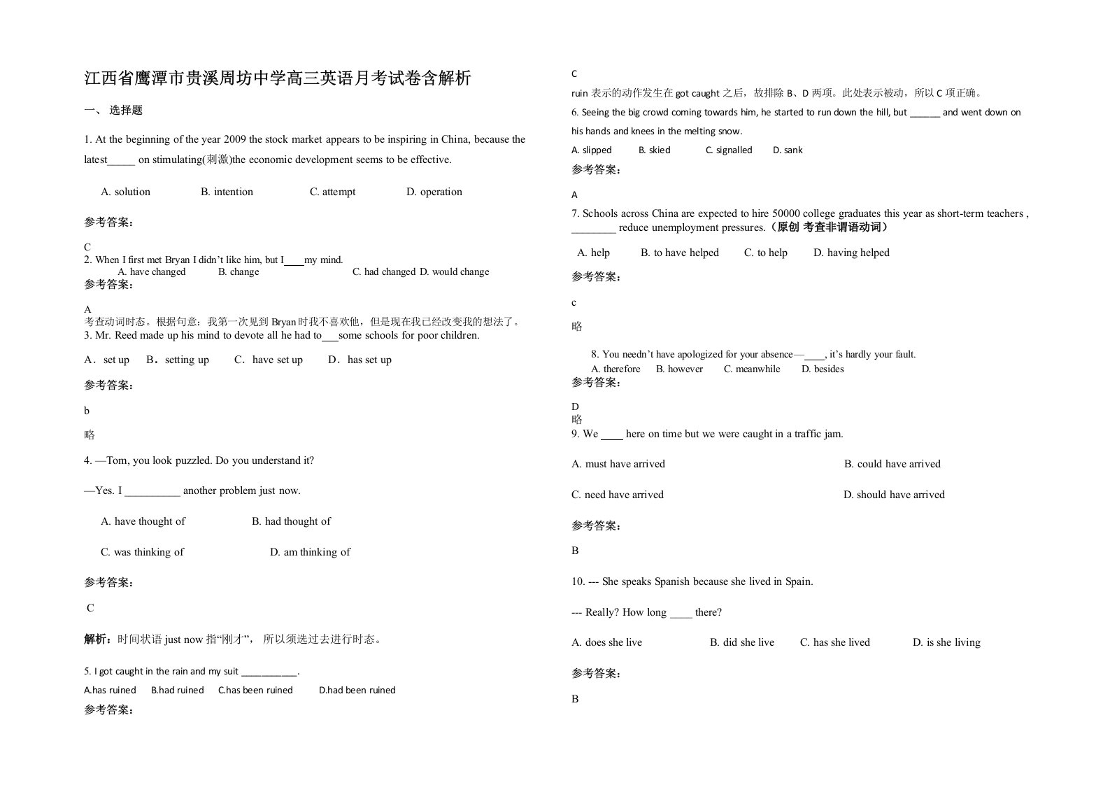 江西省鹰潭市贵溪周坊中学高三英语月考试卷含解析