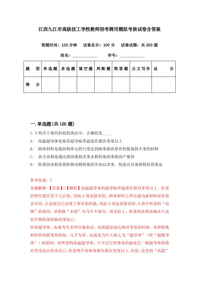 江西九江市高级技工学校教师招考聘用模拟考核试卷含答案1