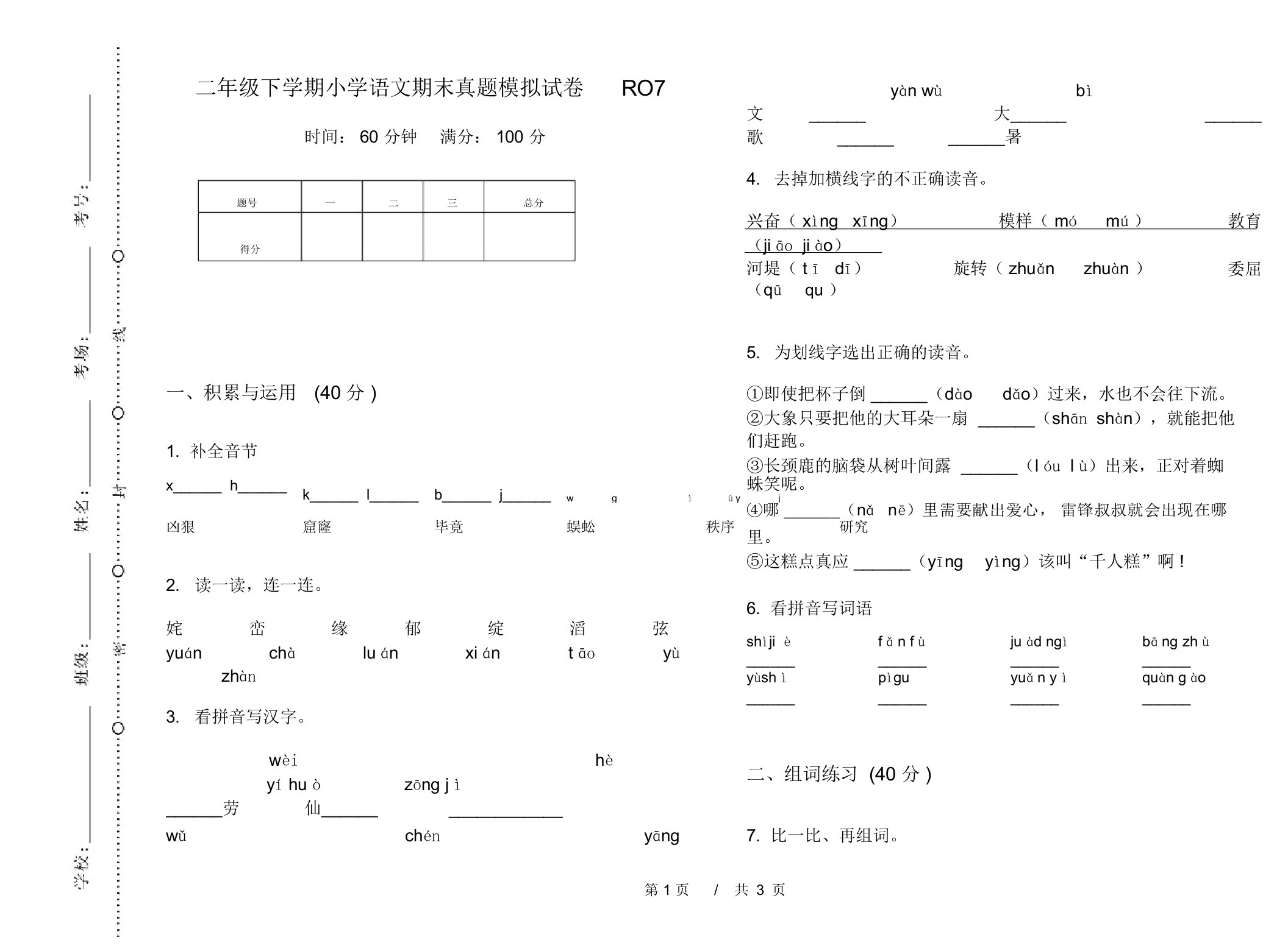 二年级下学期小学语文期末真题模拟试卷RO7