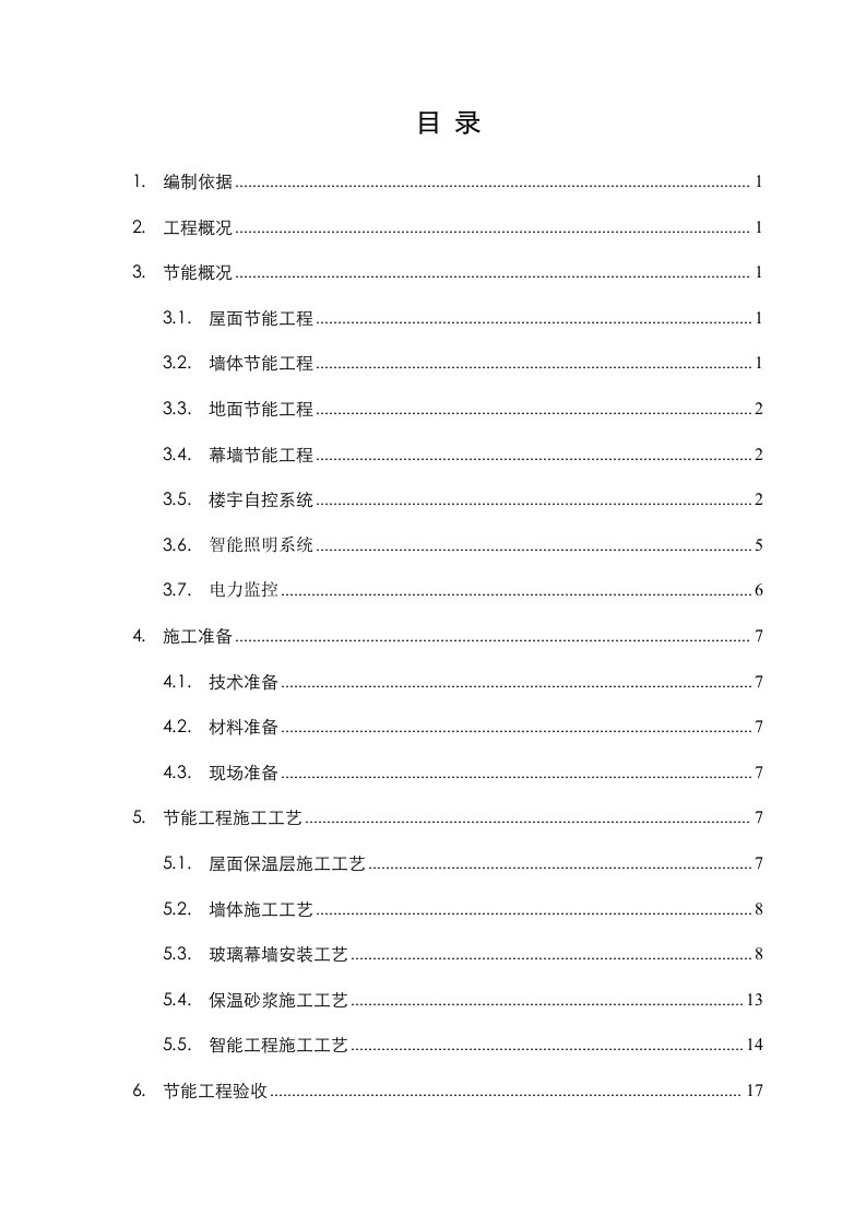 建筑资料-深圳机场信息大楼工程建筑节能方案