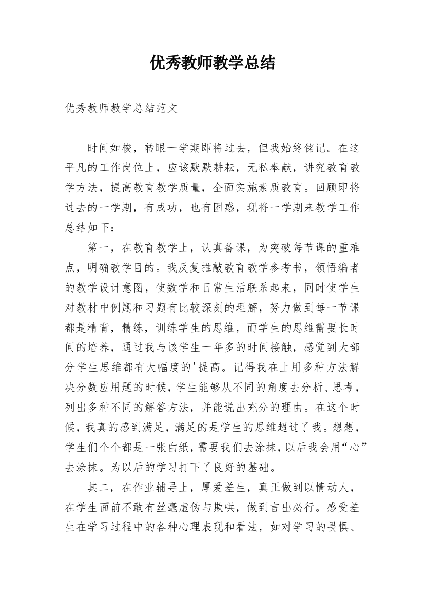 优秀教师教学总结_27