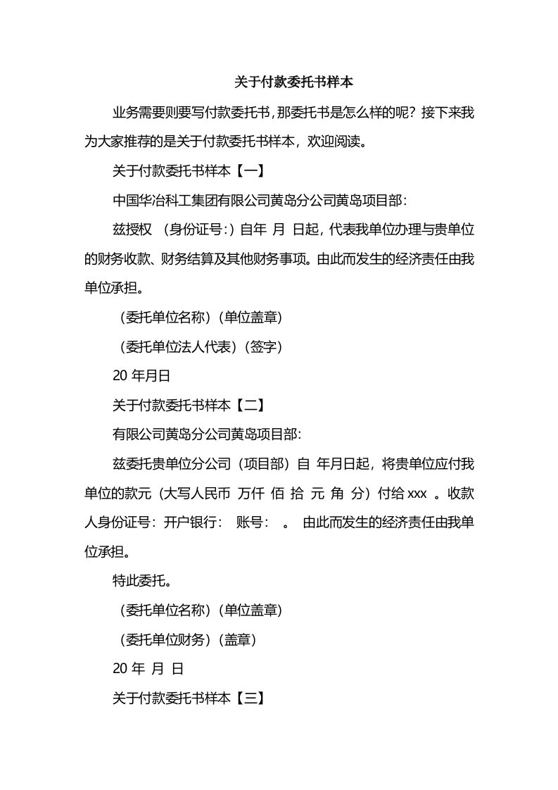 关于付款委托书样本