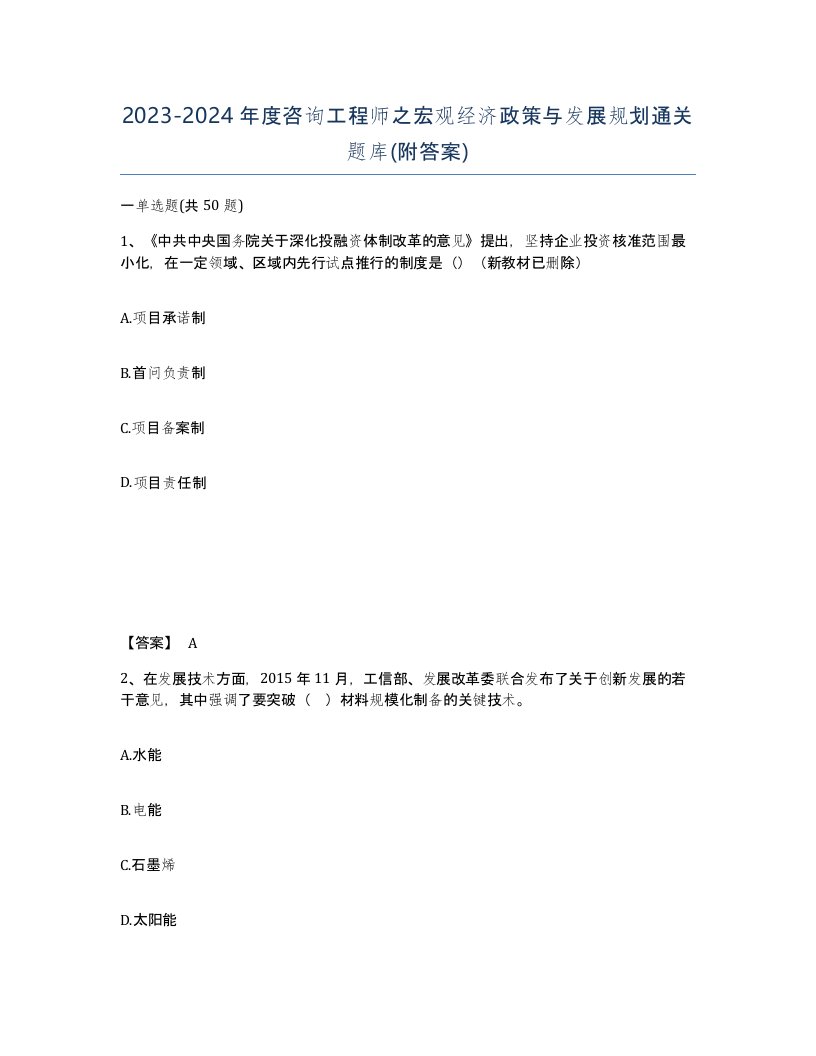 20232024年度咨询工程师之宏观经济政策与发展规划通关题库附答案