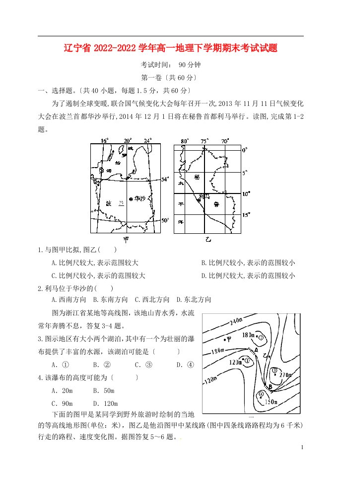 辽宁省2021-2022学年高一地理下学期期末考试试题