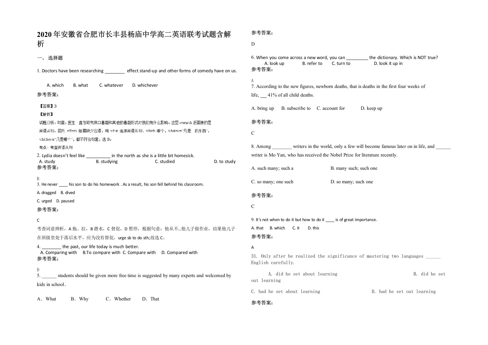 2020年安徽省合肥市长丰县杨庙中学高二英语联考试题含解析