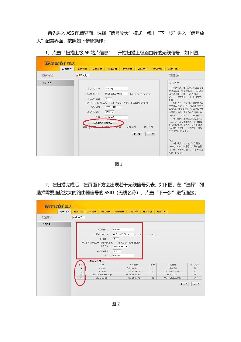 (原创)腾达A5S信号放大功能配置说明