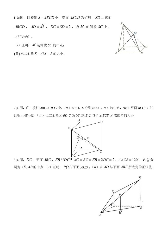 高考立体几何大题及答案(理)