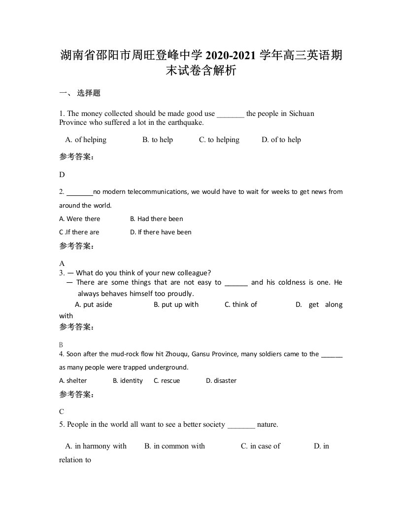 湖南省邵阳市周旺登峰中学2020-2021学年高三英语期末试卷含解析